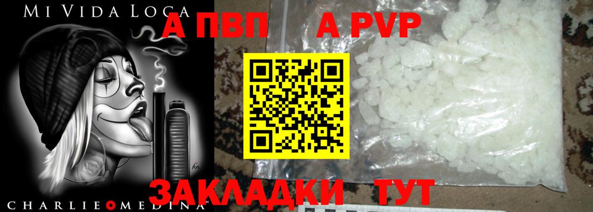 Alpha-PVP VHQ  APVP  Ливны  APVP СК  Вход с VPN 