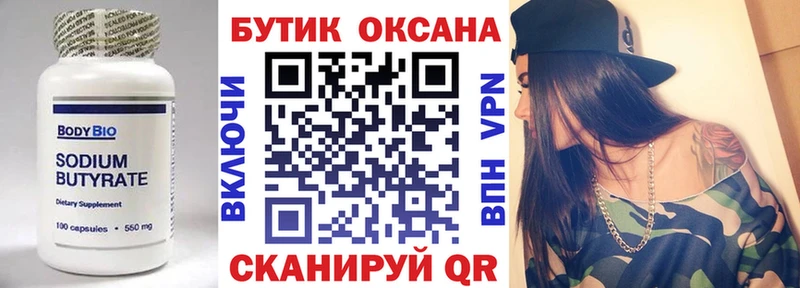 БУТИРАТ оксибутират  Ливны 
