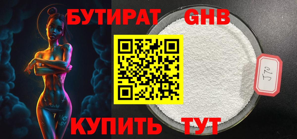 БУТИРАТ  Бутират GHB  Вход с VPN  Ливны 