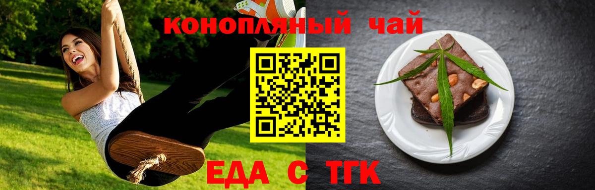Еда ТГК конопля Ливны