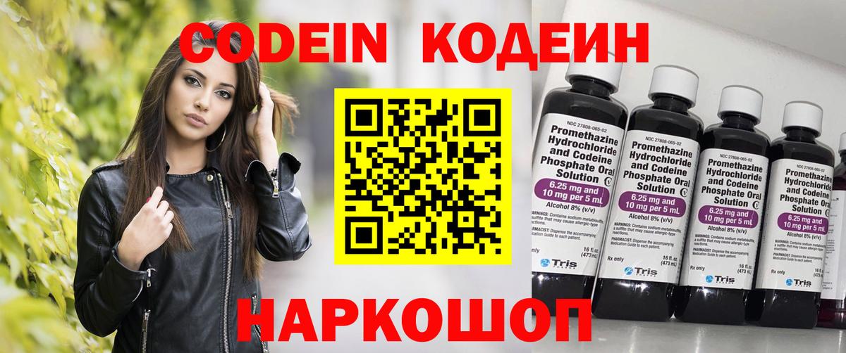 Кодеиновый сироп Lean напиток Lean (лин) Ливны