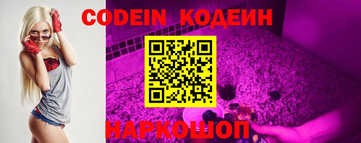 Кодеиновый сироп Lean Purple Drank  Вход с VPN  Кодеин напиток Lean (лин)  Ливны 