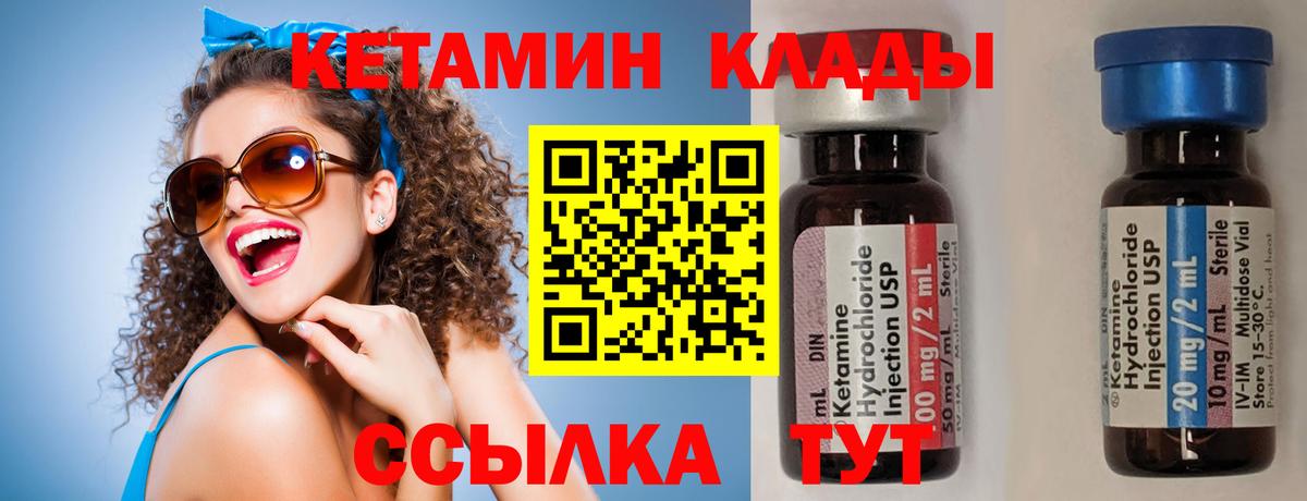 КЕТАМИН VHQ  Вход с VPN  Ливны 