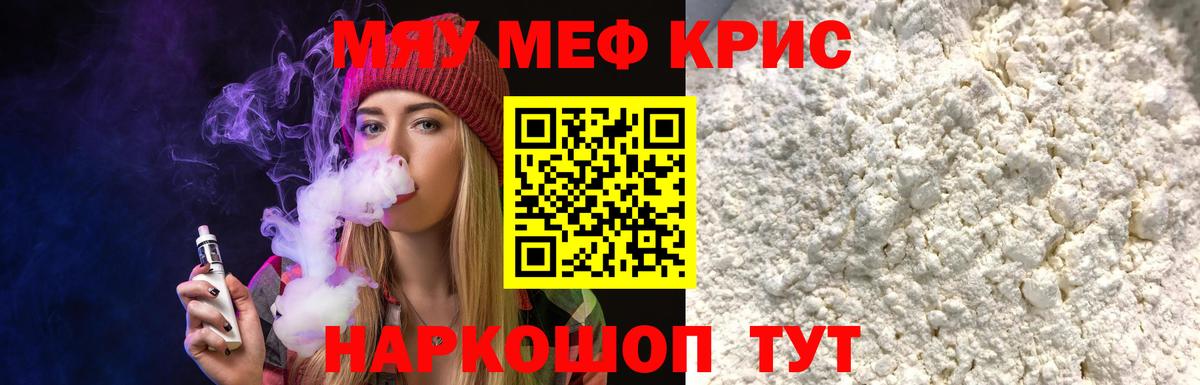 МЕФ  МЕФ 4 MMC  Вход с VPN  МЯУ-МЯУ  Ливны 